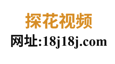 探花网